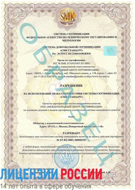 Образец разрешение Пенза Сертификат ISO/TS 16949